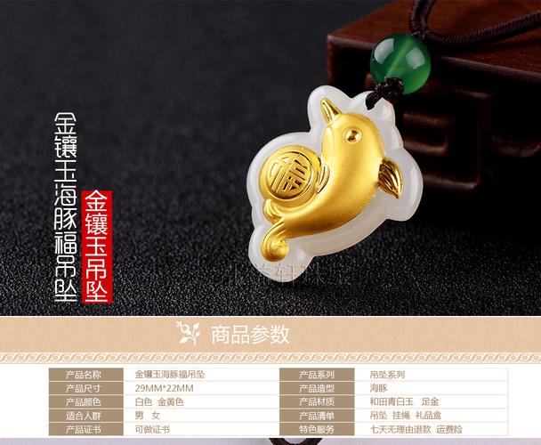 和田玉金鑲玉海豚吊墜 足金與青白玉的靈動邂逅